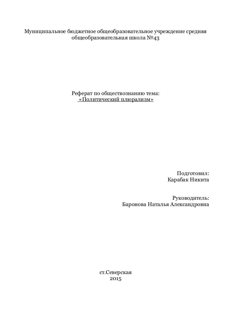 Реферат: Личные неимущественные права